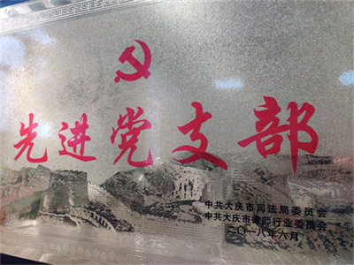 大庆律师事务所
