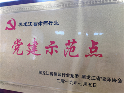 大庆律师事务所