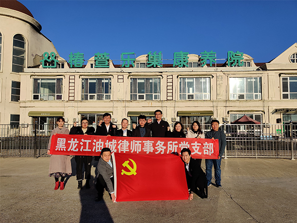 大庆律师事务所