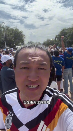 王涛：美国世界杯组织工作太差了 赛前1小时球迷都没进场堵在门口