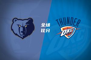 夏联-灰熊37分大胜雷霆 布泽尔15+4+4 12号秀马拉10分4助2帽